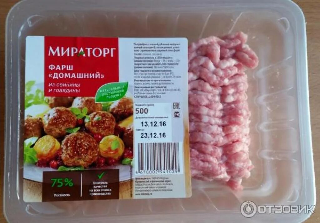 Фарш свиной мираторг. Фарш мираторг свинина говядина 400гр. фарш мираторг домашний. мираторг фарш домашний этикетка. фарт мироторг домашний.