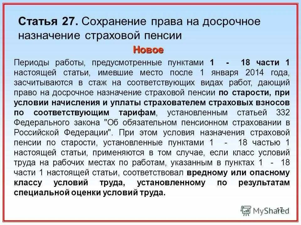 Право на досрочное назначения пенсии. Основания для досрочной пенсии. Право на досрочную пенсию имеют.