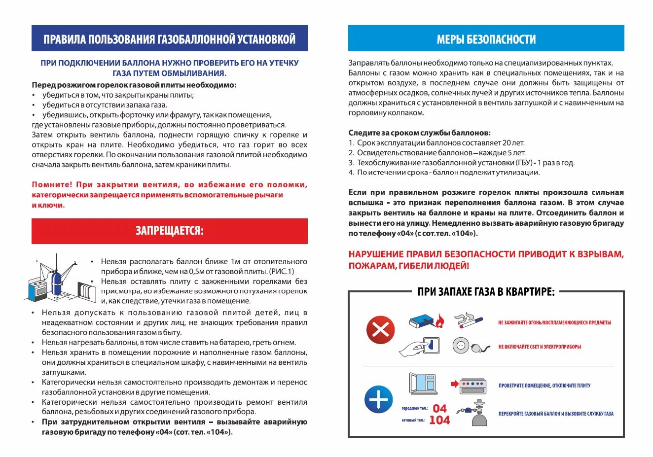 Закон о безопасности газового оборудования. Газовые баллоны памятка. Памятка пользования бытовым газовым баллоном. Памятка по эксплуатации газовых баллонов. Памятка об использовании газовых баллонов.