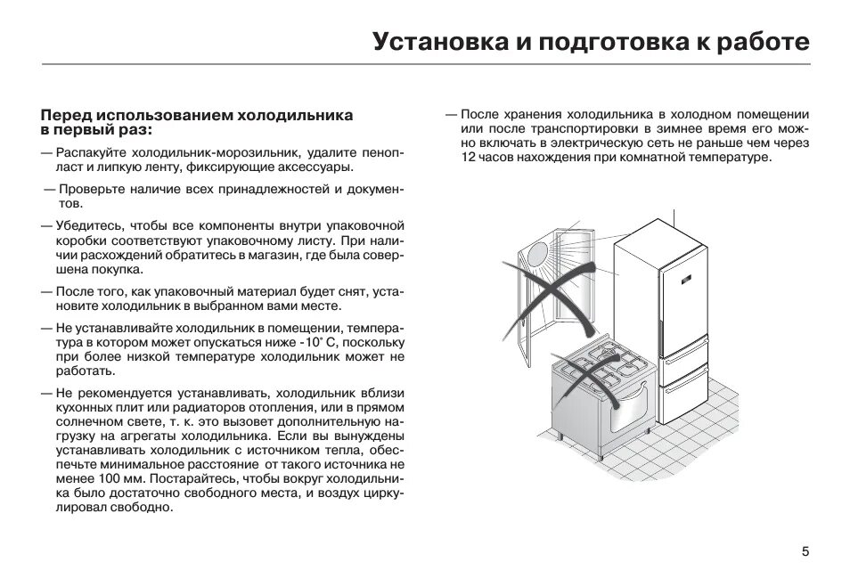 Сколько включается холодильник. Инструкция по установке холодильника после транспортировки. Холодильник Haier afl631nf инструкция. Как должен правильно установлен холодильник. Выбор места установки холодильника.