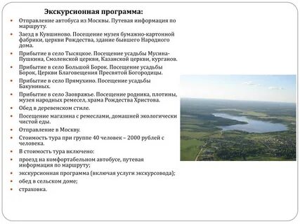 Программа экскурсии экскурсионная программа
