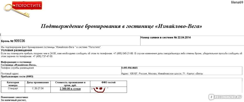 Подтверждение бронирования отеля. Подтверждение бронирования номера. Подтверждение брони в гостинице. Письмо подтверждение бронирования отеля образец. Письмо подтверждение бронирования в гостинице.