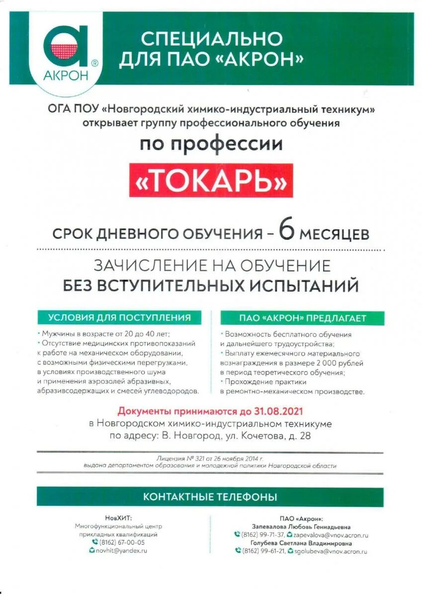 детская афиша самоцветы. афиша великий новгород концерты дк акрон великий новгород.