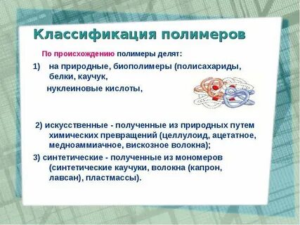 Отличия регулярных и нерегулярных биополимеров