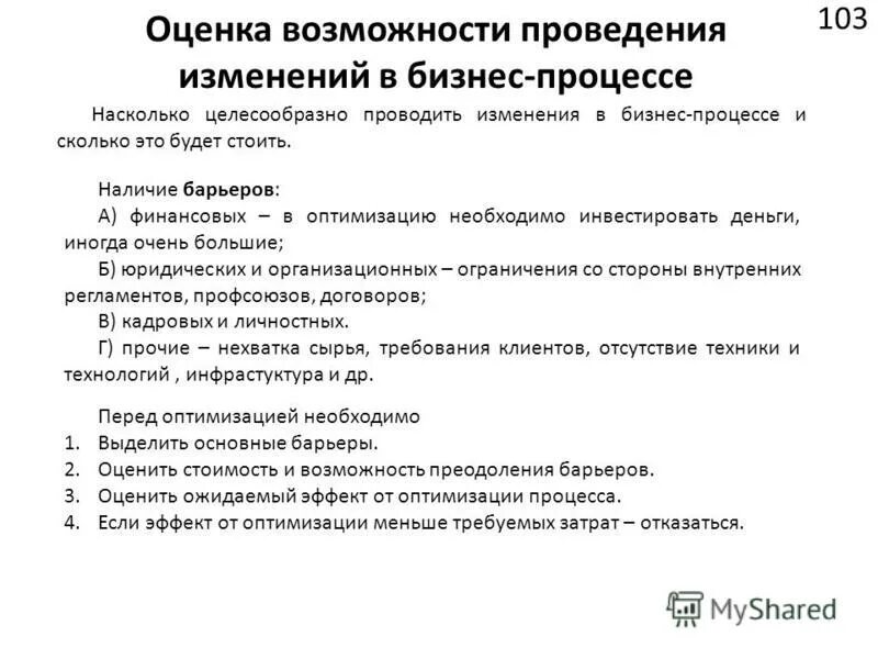 оценка способности процесса