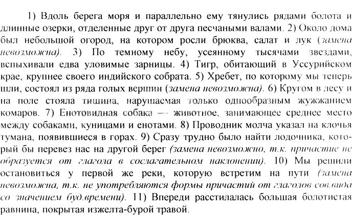 Русский язык 7 класс упражнение 467. Вдоль берега моря и параллельно ему тянулись.