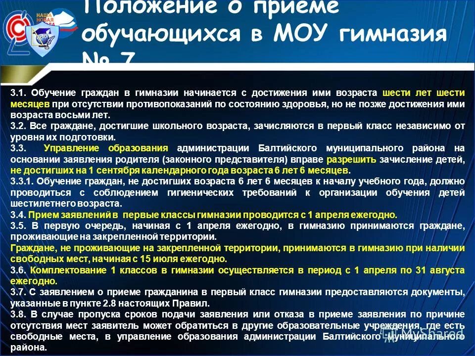 приказ доу о правилах приема. положение о приеме обучающихся. правила приема обучающихся. положение о приеме в школу. положение о приеме обучающихся.