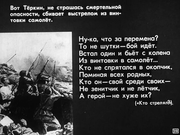 Характеристика теркина переправа. А. Твардовский Теркин. Кто стрелял ?.