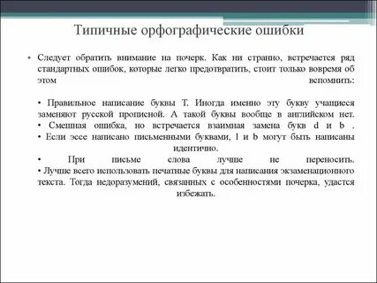 Принято во внимание как пишется