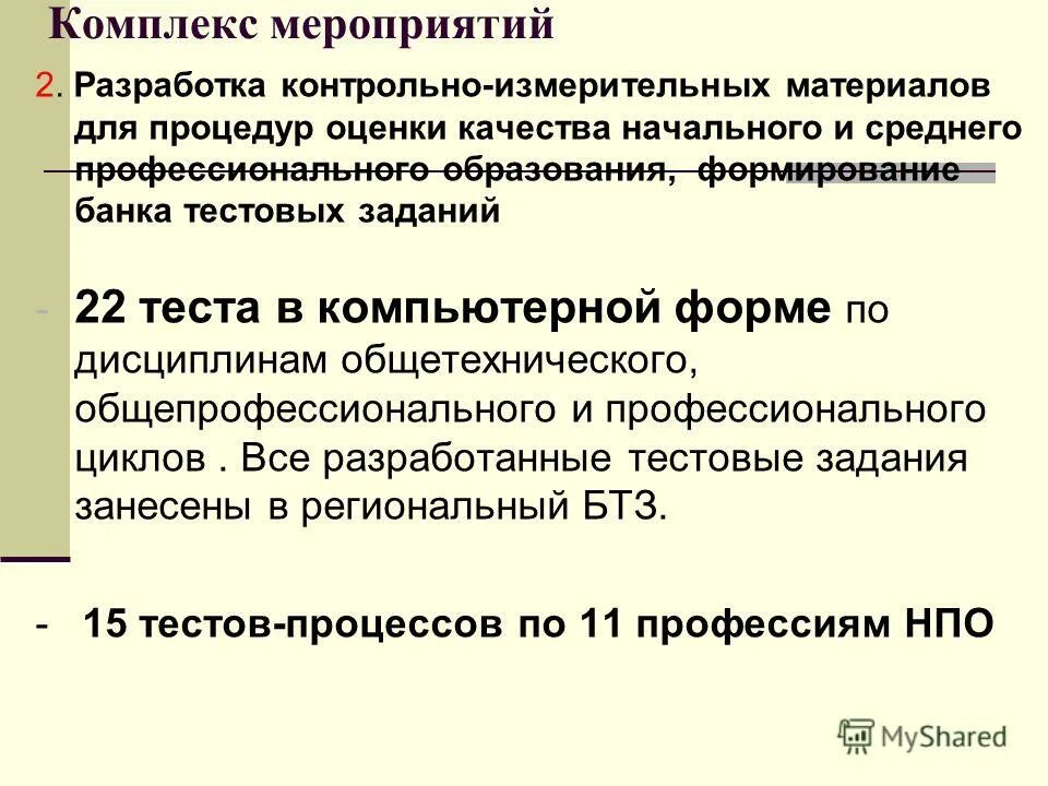 контрольно-измерительные материалы. разработка контрольно измерительных материалов. разработка контрольно измерительных материалов. контрольно-измерительные материалы. контрольно-измерительные материалы для входного контроля знаний.