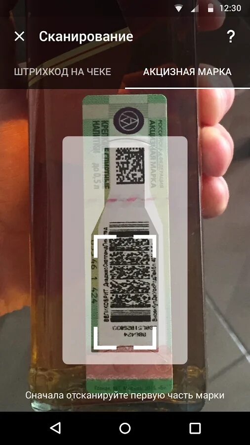 Штрих код на коньяк. Акцизная марка код. Штрих код бутылки. Номер акцизной марки. Штрих код и акцизная марка на водку.