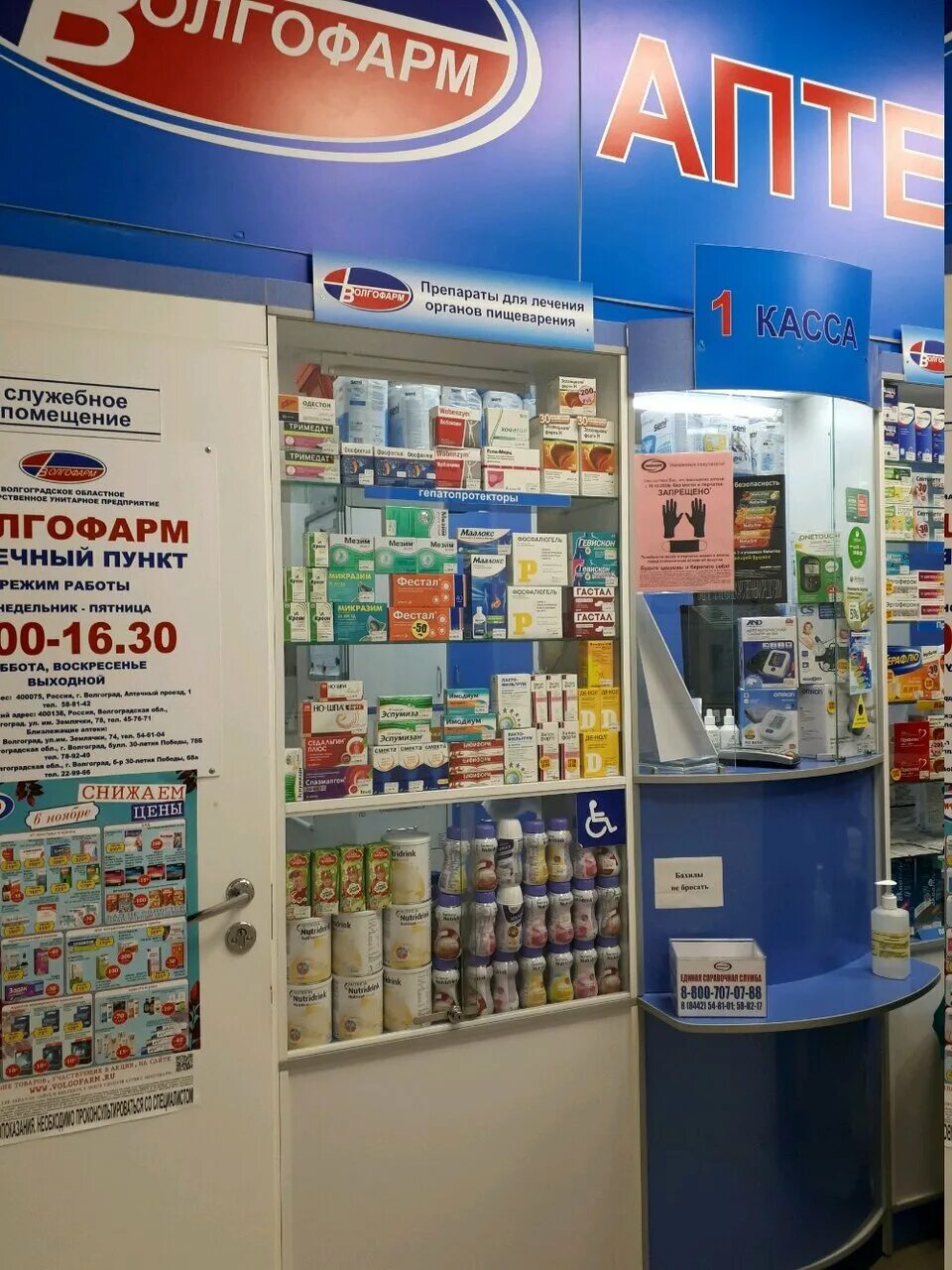 Волгофарм университетский. Волгофарм волгоград. карта волгофарм. аптека волгофарм. аптека волгофарм волгоград землячки.