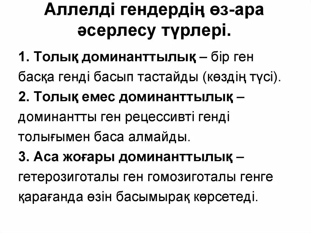 Аллельные гены. Аллельный ген это. Аллельді гендердің екі түрлі болуы. Аллельді гендердің екі түрлі болуы. Аллельді гендердің екі түрлі болуы.