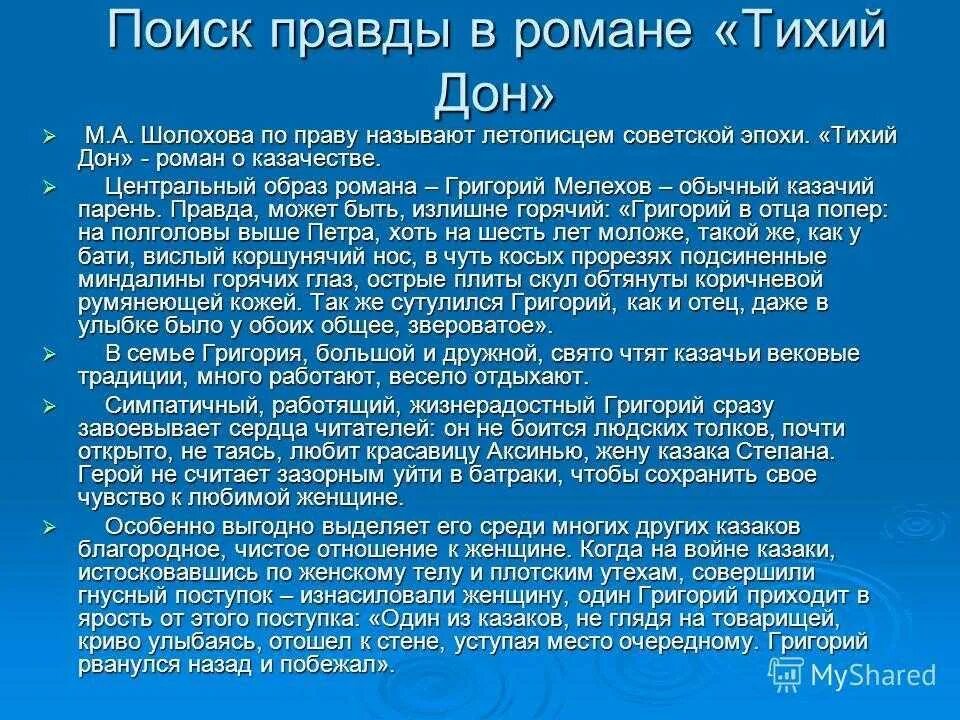 О чем произведение тихий дон. Тихий Дон краткое содержание. Тема произведения тихий Дон. Тихий Дон анализ. Тихий Дон анализ произведения.