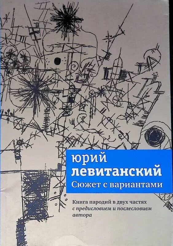 Текст книга сюжет. Сюжет с вариантами книга.