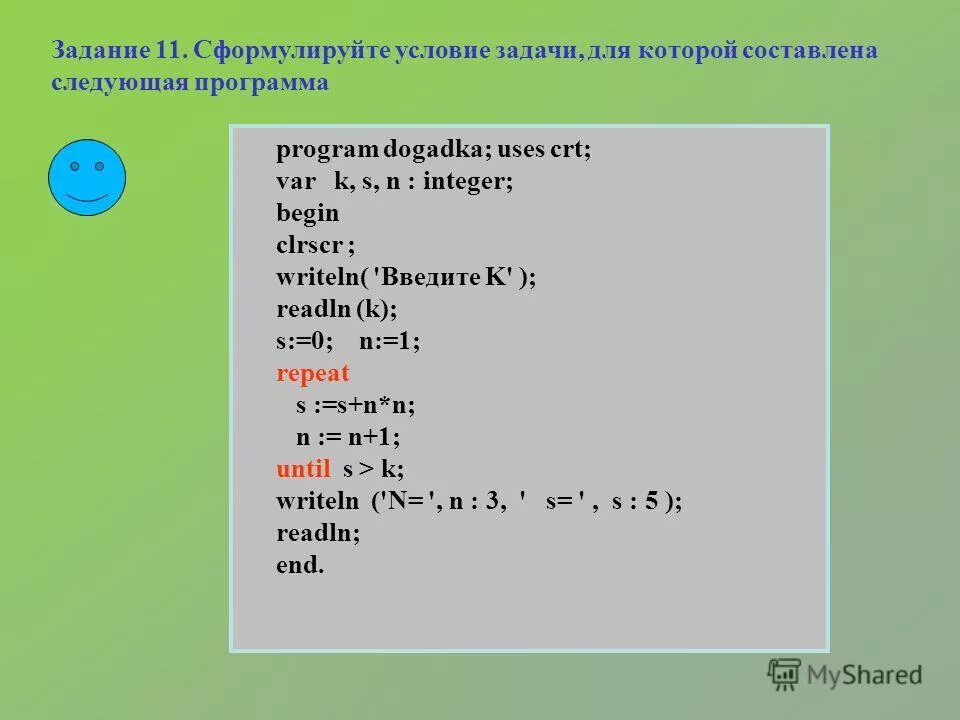Программа a b c d. Паскаль программа a+b=c. uses crt в паскале что это. (a+b)*(b-a) паскаль. паскаль с;= a*b;.