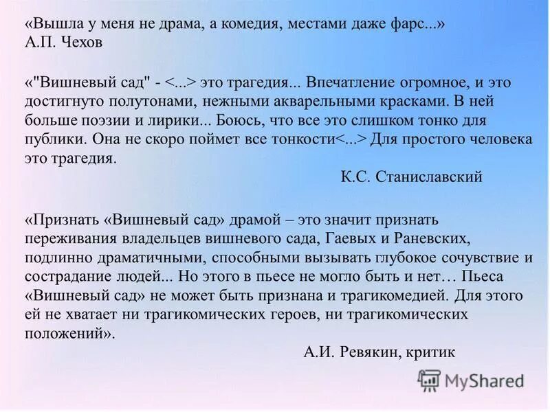 Почему вишневый сад это комедия. Вишневый сад драма или комедия. Вишневый сад Чехов драма или комедия. Вишневый сад драма или комедия сочинение. Вишневый сад трагедия и комедия.