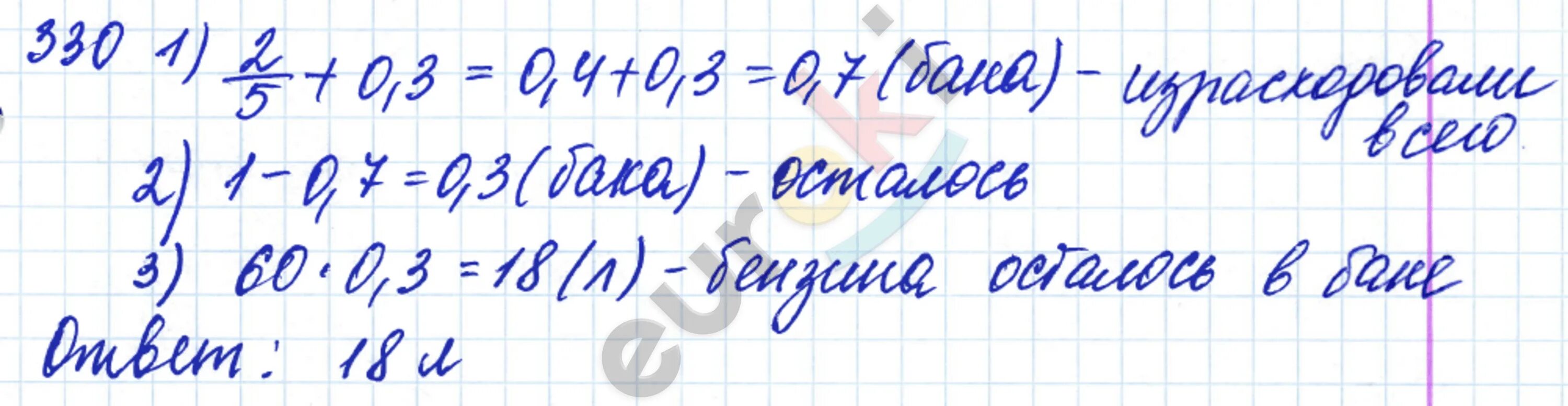Апр по математике 6 класс 1 вариант. Математика 6 класс номер 330. математика 4 класс номер 330. математика 6 класс страница 89 упражнение 330.