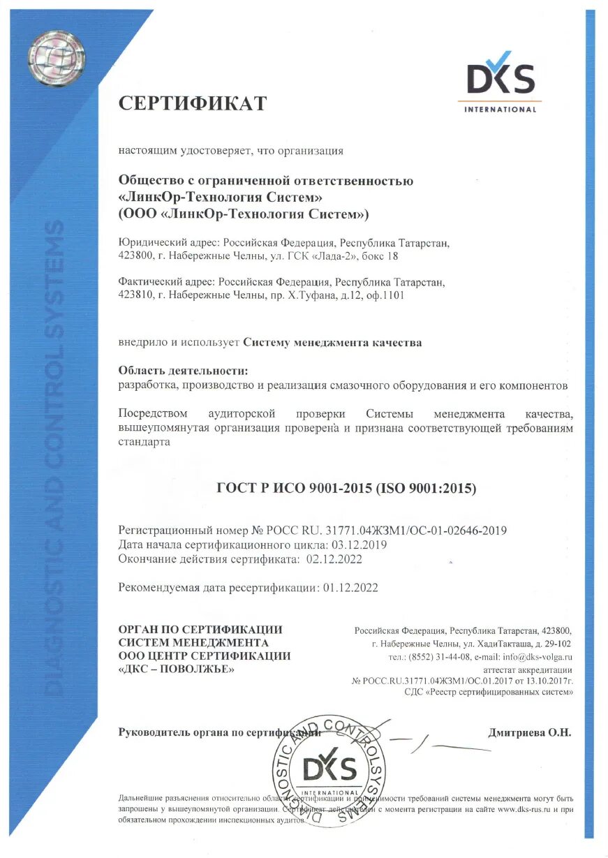 Dkc сертификаты соответствия. Сертификат соответствия исо 9001. сертификат менеджмента качества iso 9001.