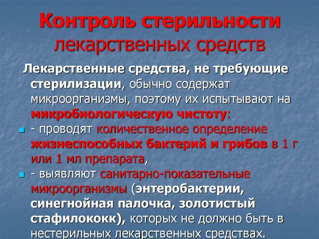 Деятельность лс. Контроль стерильности лекарственных средств. Нестерильные готовые лекарственные средства. Стерильные и нестерильные лекарственные средства. Микробиологическая чистота стерильных лекарственных средств.