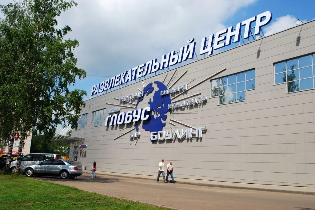 Глобус киров телефон. Центральный глобус киров.