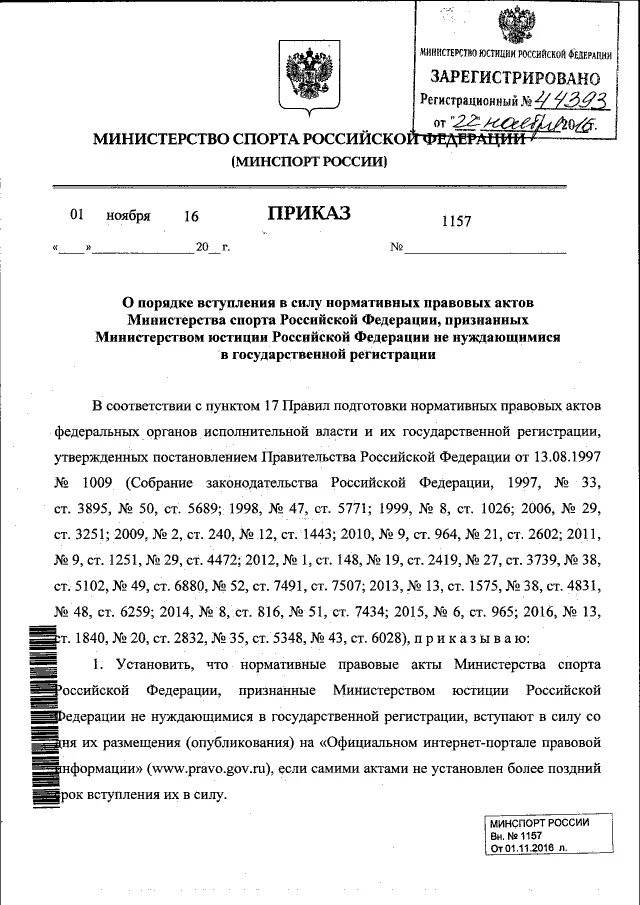 Акты ведомств рф. Приказ 1157. Приказ 1157 МВД. Приказ № 01-05/35 «о соблюдении законодательства РФ».. Приказ 01 05 35 о соблюдении законодательства РФ от 01 08 2014.