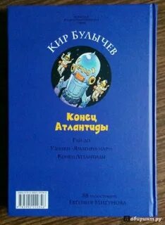 Конец атлантиды