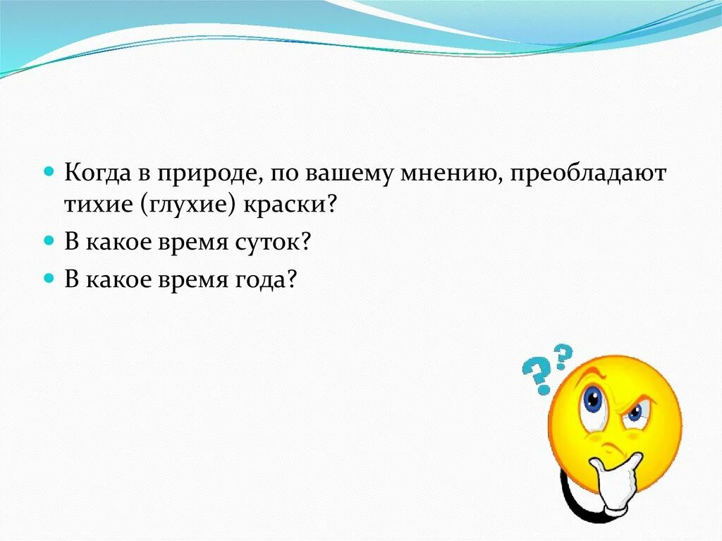 Тихие глухие и звонкие цвета. Тихие и звонкие цвета изо 2 класс. Цвет как средство выражения: тихие (глухие) и звонкие цвета.. Урок изо 2 класс цвет как средство выражения. Тихие и звонкие цвета.. Какие цвета звонкие