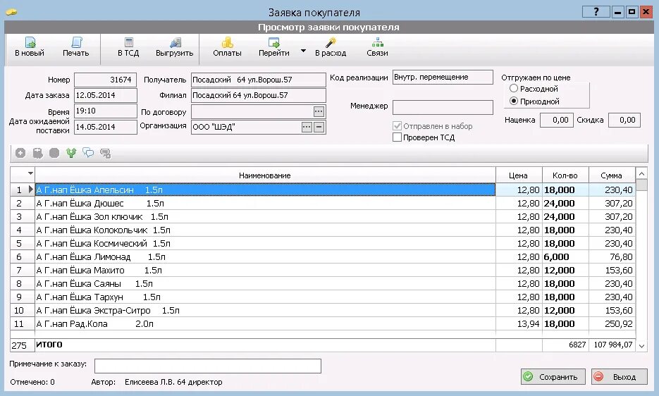 Складская программа меркурий. Программа меркурий для общепита. Складская программа меркурий. Меркурий программа для торговли. Меркурий программа для торговли.