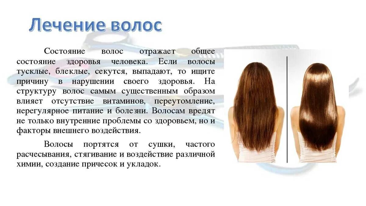 Общее состояние улучшилось. Интересное о волосах. состояние волос. нормальные волосы. проект на тему волосы.