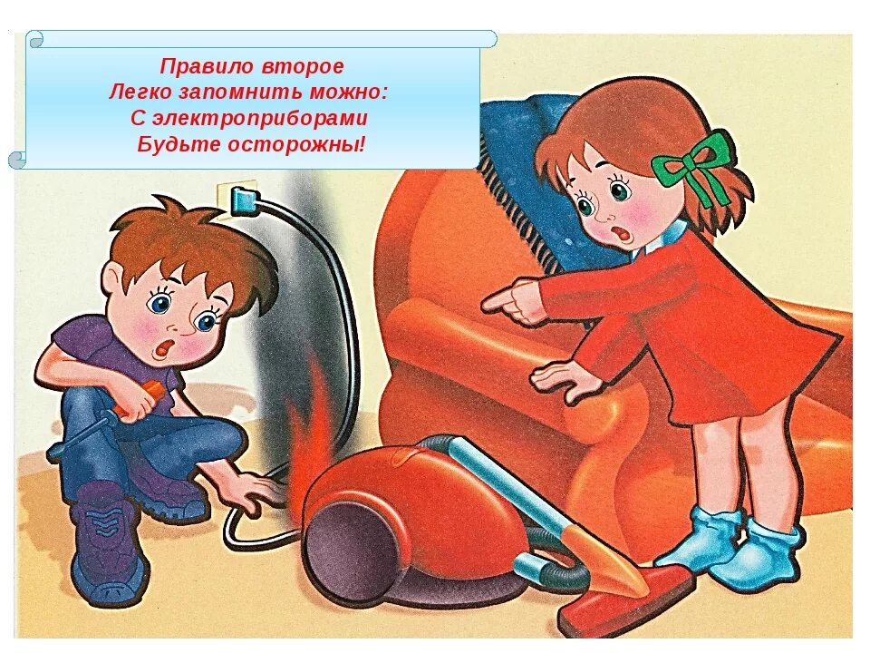 Почему нельзя пользоваться. Пожарная безопасность с электроприборами для детей. нельзя пользоваться неисправными электроприборами. демонстрационный материал по пожарной безопасности для дошкольников. безопасность электроприборы для детей в садике.