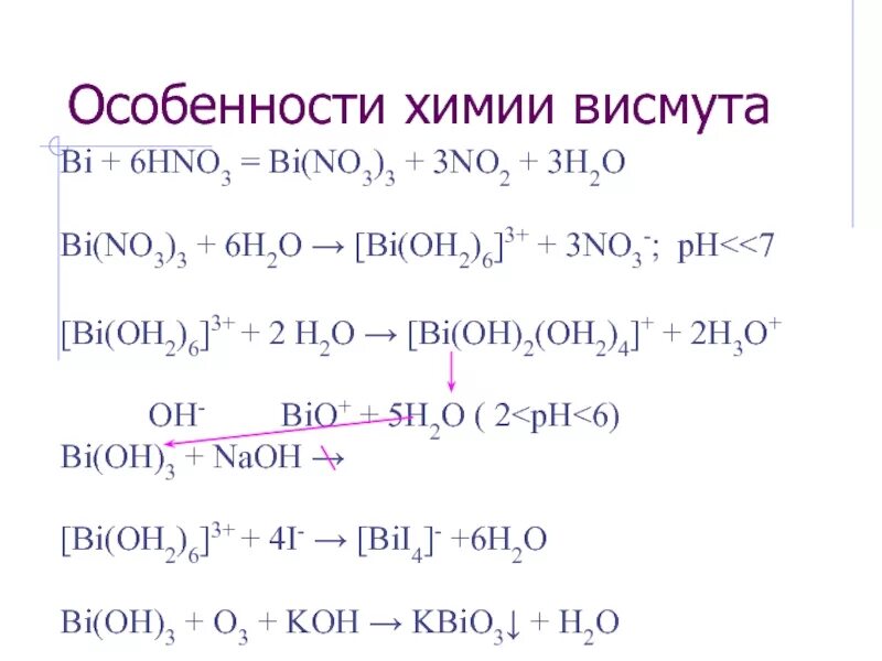 Bi hno3 bi no3 2 no ОВР. Bi + hno3 (конц.)= Bi(no3)3 + no2 + h2o. Bi2s3 hno3 ОВР. Bi (Oh)3 + hno3 = bi (no3)3 + h2o молекулярная форма.