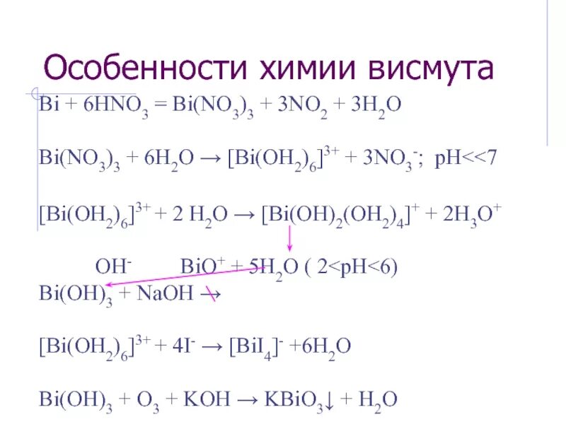 Bi oh 2. Bi hno3 bi no3 2 no ОВР. Bi2s3 hno3. Bi + hno3 (конц.)= Bi(no3)3 + no2 + h2o. Bi2s3 hno3 ОВР.