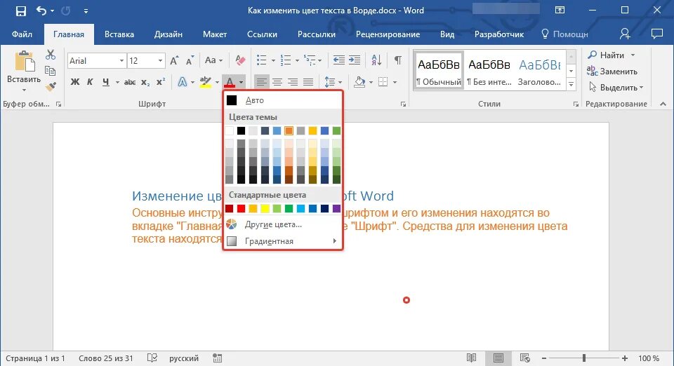Изменение цвета в Ворде. Изменить цвет текста в Ворде. Цвет текста в Ворде. Цвета в Ворде. Цвет текста изменяется