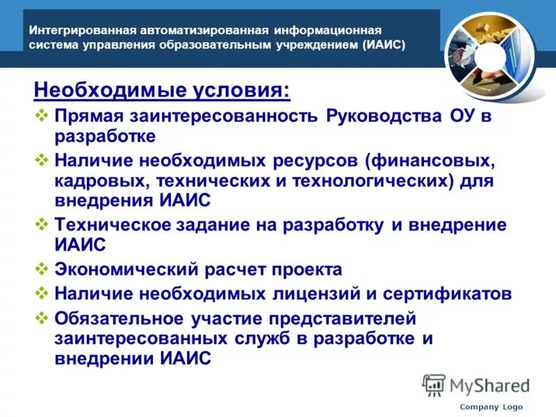 Интегрированные системы автоматизации. Интегрированная система управления предприятием. Интеграция автоматизированных подсистем. Интегрированные системы автоматизации. Интеграция сапр с другими автоматизированными системами.