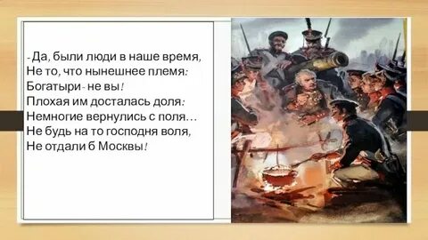 Не то что нынешнее племя богатыри