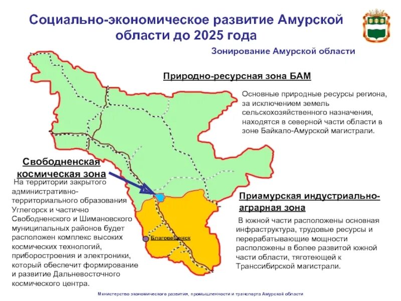 Сколько лет амурской области. Природные зоны Амурской области. Карта природных зон Амурской области. Областной центр Амурской области. Амурская область административный центр.