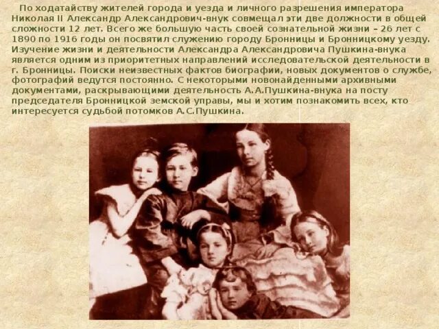 Дети и внуки пушкина. Дети пушкина. Дети и внуки пушкина. Внуки пушкина. Дети и внуки пушкина.