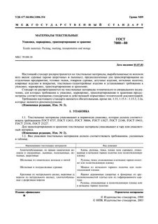 Обязательная маркировка текстиля