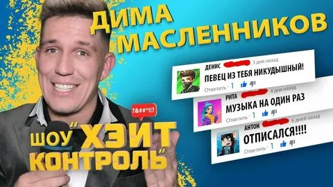 Шоу контакты выпуск с янгером