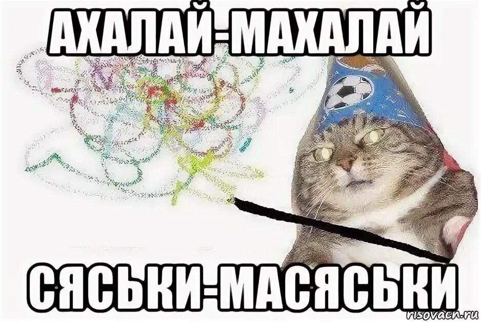 Вжух презентация окончена. Барсик и поющая девушка. Волк из мультфильма жил был пёс. Ну ша. Ну ша.