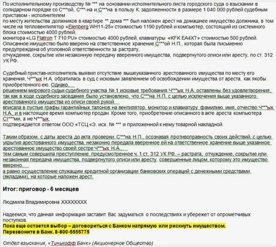 Платит за долги мужа. При какой сумме могут наложить арест имущества. Какое имущество могут описать судебные приставы в квартире. Могут ли за задолженности отнять апартаменты. Могут ли судебные приставы арестовать имущество?.