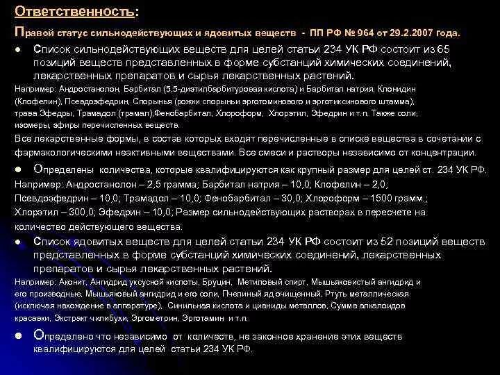 Список сильнодействующих и ядовитых веществ. Список сильнодействующих. ядовитые вещества список. сильнодействующие и ядовитые вещества список. список сильнодействующих веществ.