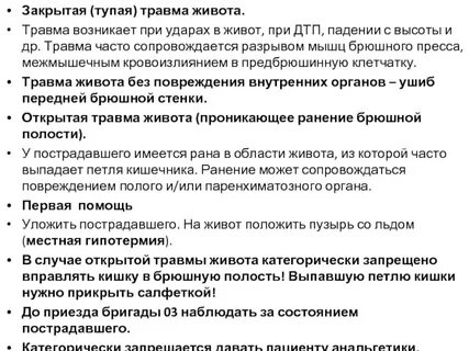 Ушиб внутренних органов симптомы