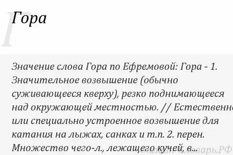 Значение слова горы
