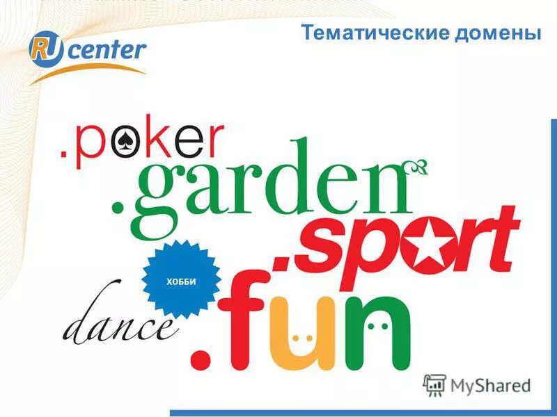 First domains. 1 1 domain. 1 1 domain. 1 1 domain. Домен и хостинг.