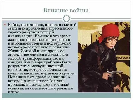 Влияние 20