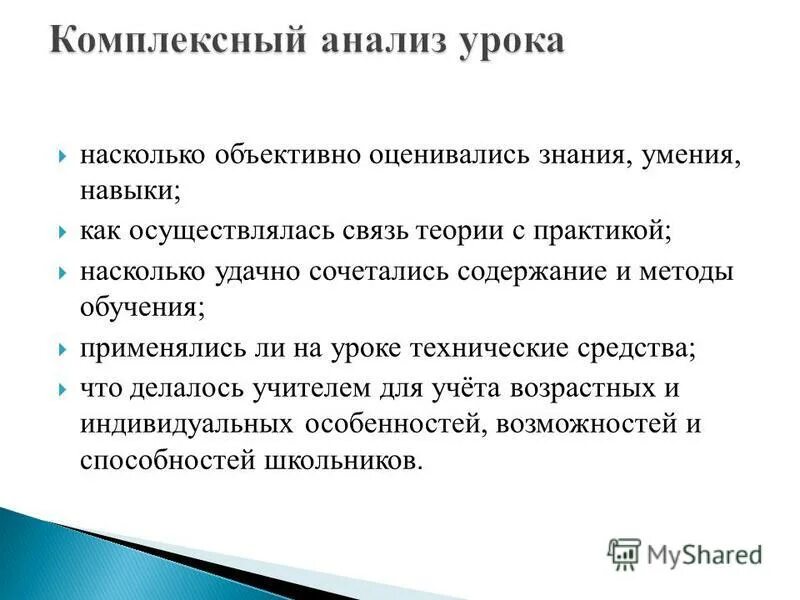 Насколько удачно. Умения и навыки на уроке русского языка. Знания умения навыки кто разработал теорию. Умение анализировать урок-это. Анализ урока по математике для учителя умения и навыки.