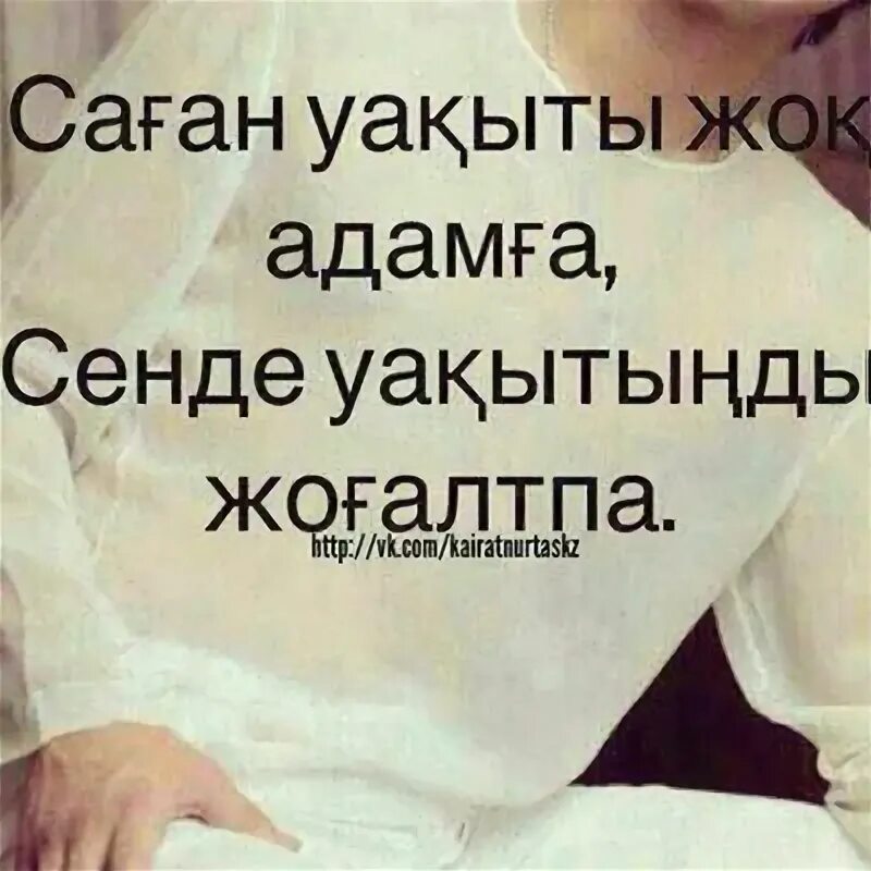Песня жок деме. Песня жок деме
