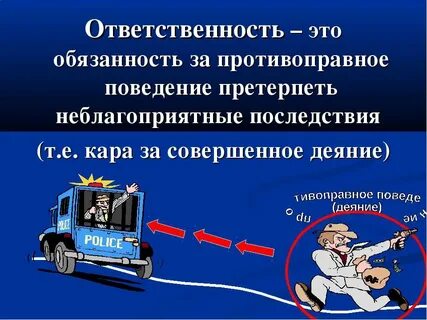 Случайная ответственность это